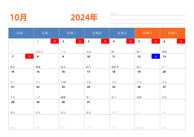 2024年日历台历 中文版 横向排版 带节假日调休 周一开始